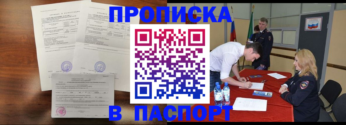 прописка ребенка в Черкесске