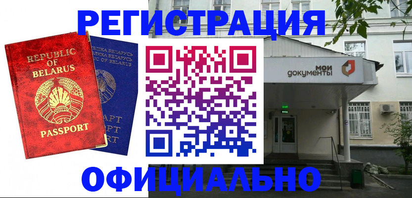 прописка для работы в Черкесске