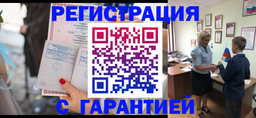 прописка для военкомата в Черкесске