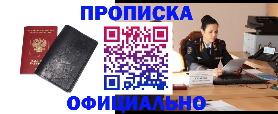 временная регистрация для всех в Черкесске
