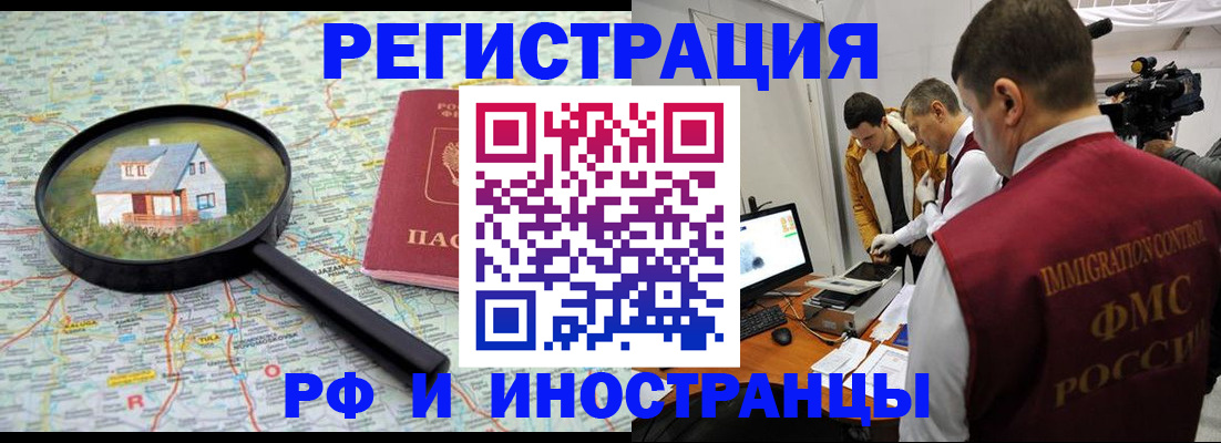 прописка законно в Черкесске