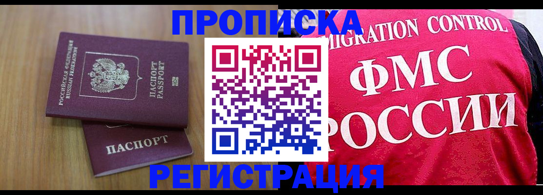 временная регистрация недорого в Черкесске